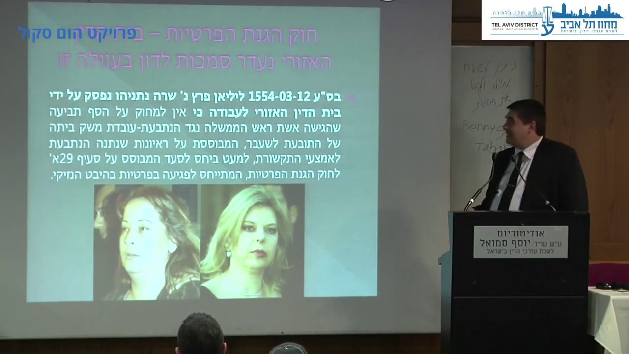 לשון הרע באינטרנט ומחוצה לו 3, עו״ד רון לוינטל
