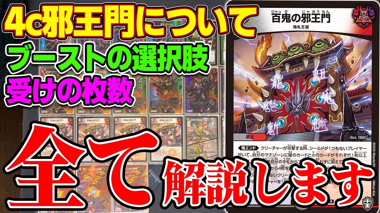 【完全解剖】攻守ハイスペ、4c邪王門のすべて。【デュエマ】