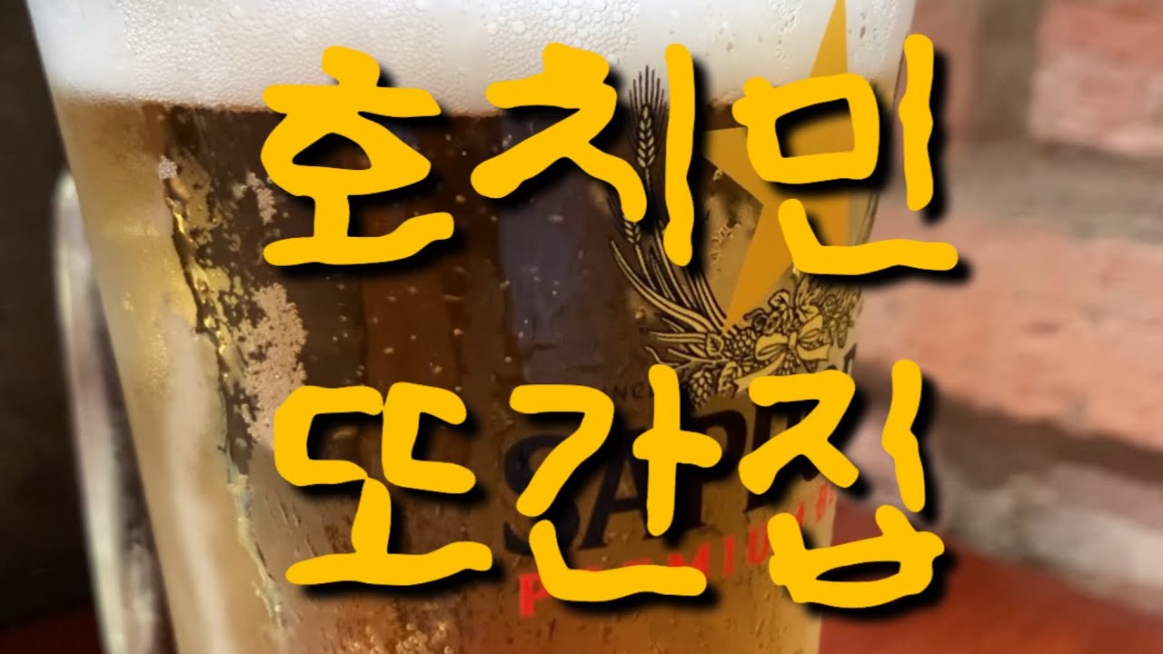 찾았다 내 맛집ㅣ호치민 4년차의 또간집ㅣ타오디엔 카페ㅣ1군 브런치 카페ㅣ팜빗짠 야키토리ㅣ반미362