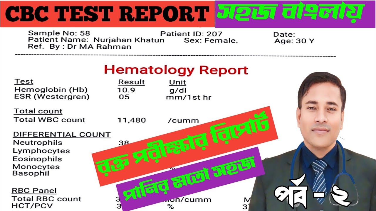 CBC TEST REPORT IN BANGLA ।। রক্তের পরীক্ষার রিপোর্ট বুঝতে পারবেন আপনিও।। BLOOD TEST REPORT EXPLAIN