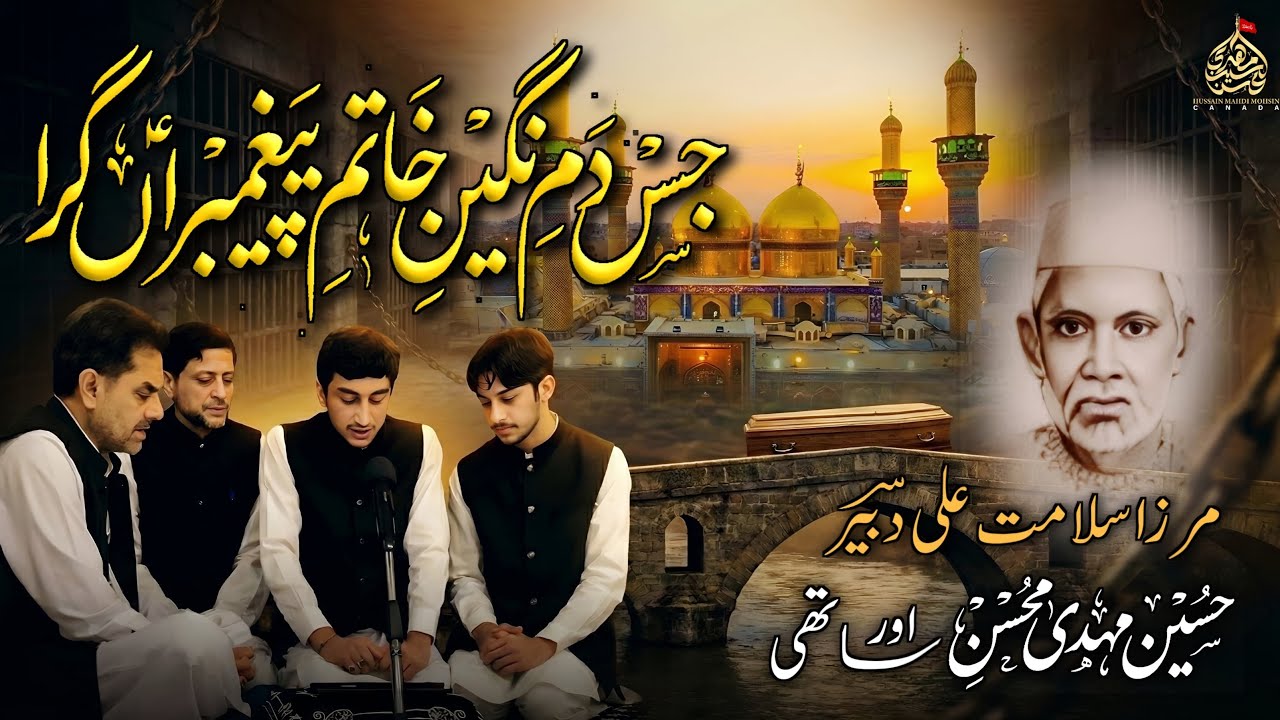 Jis Dam Nageen-e-Khatam-e-Paighambaran Gira | Mirza Dabeer (R.H) | Hussain Mahdi Mohsin