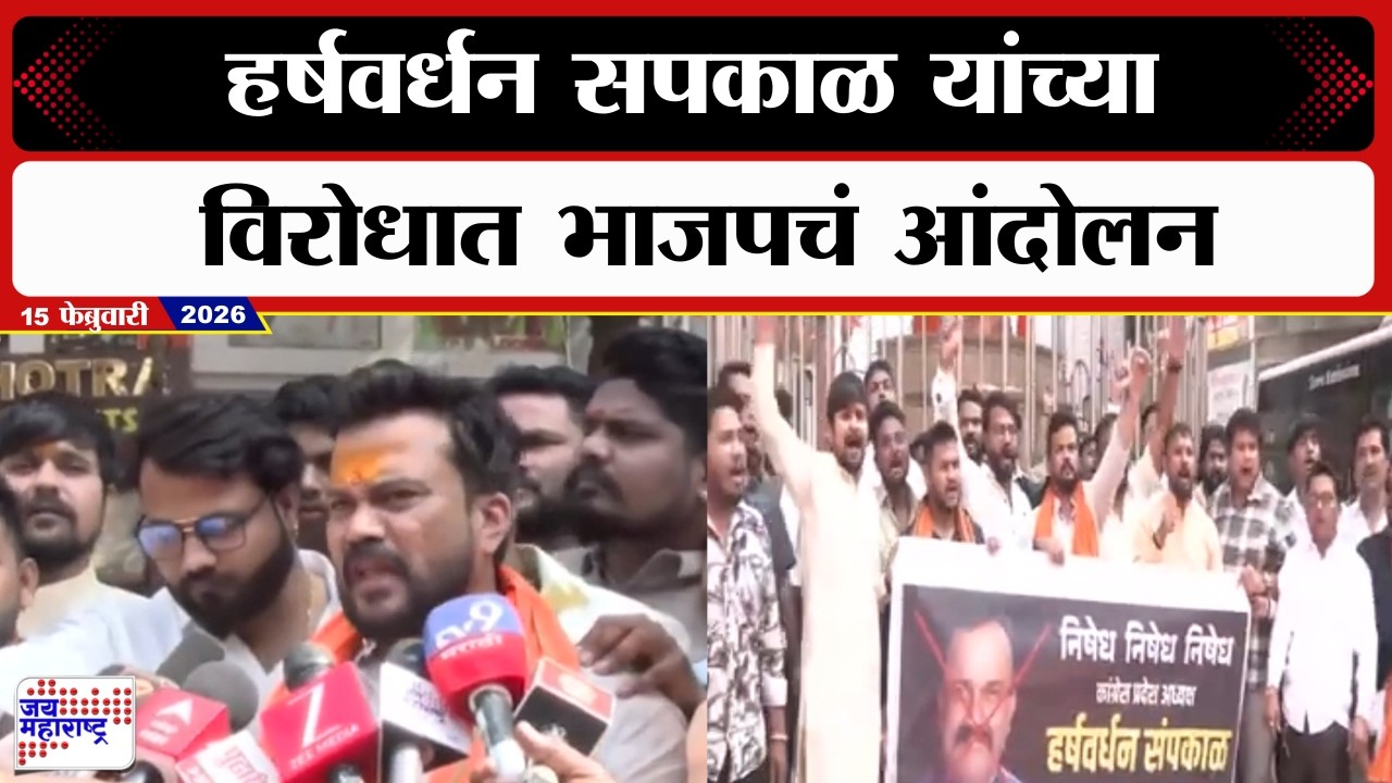 Nagpur BJP Protest | हर्षवर्धन सपकाळ यांच्या विरोधात भाजपचं आंदोलन | Marathi News