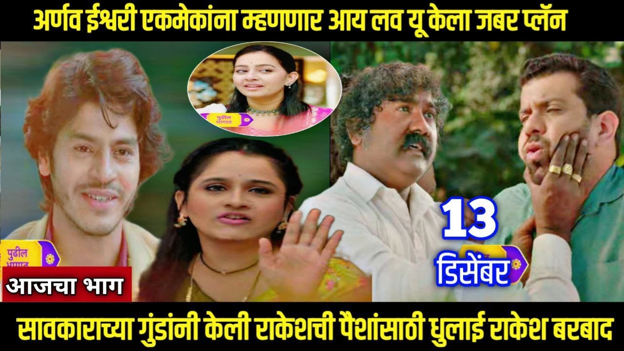 tuhi re maza mitwa today episode तू ही रे माझा मितवा अर्णव ईश्वरी एकमेकांना म्हणणार आय लव यू