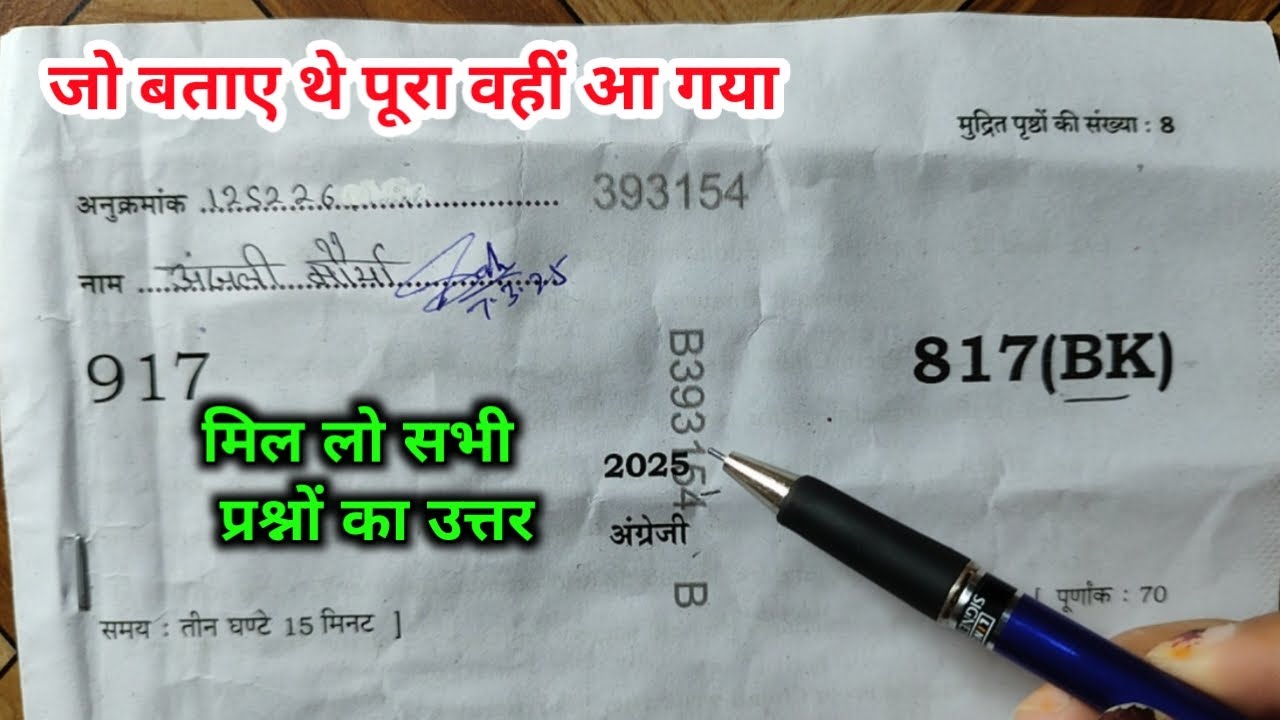 UP Board Class 10 English Paper Full Solution Set 817(BK)| Class 10 English Paper Solution 2025