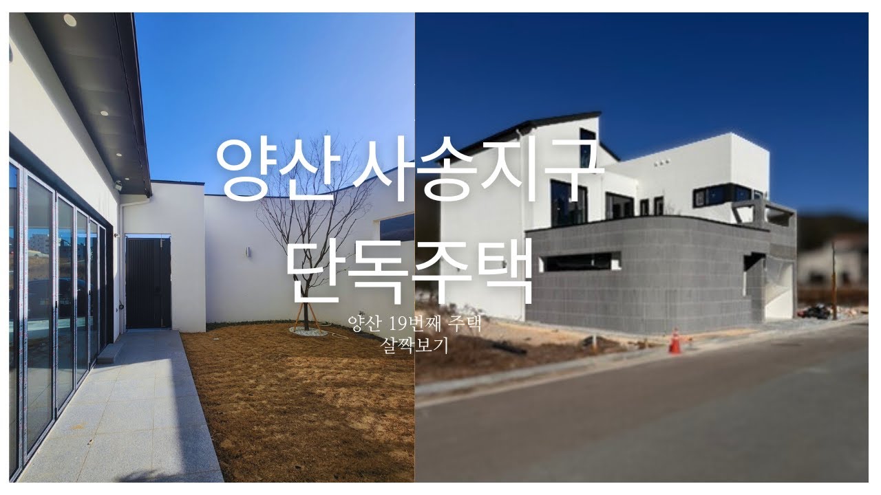 양산 사송지구 현장 스케치 (세로사이즈) #단독주택 #양산 #하우징팩토리