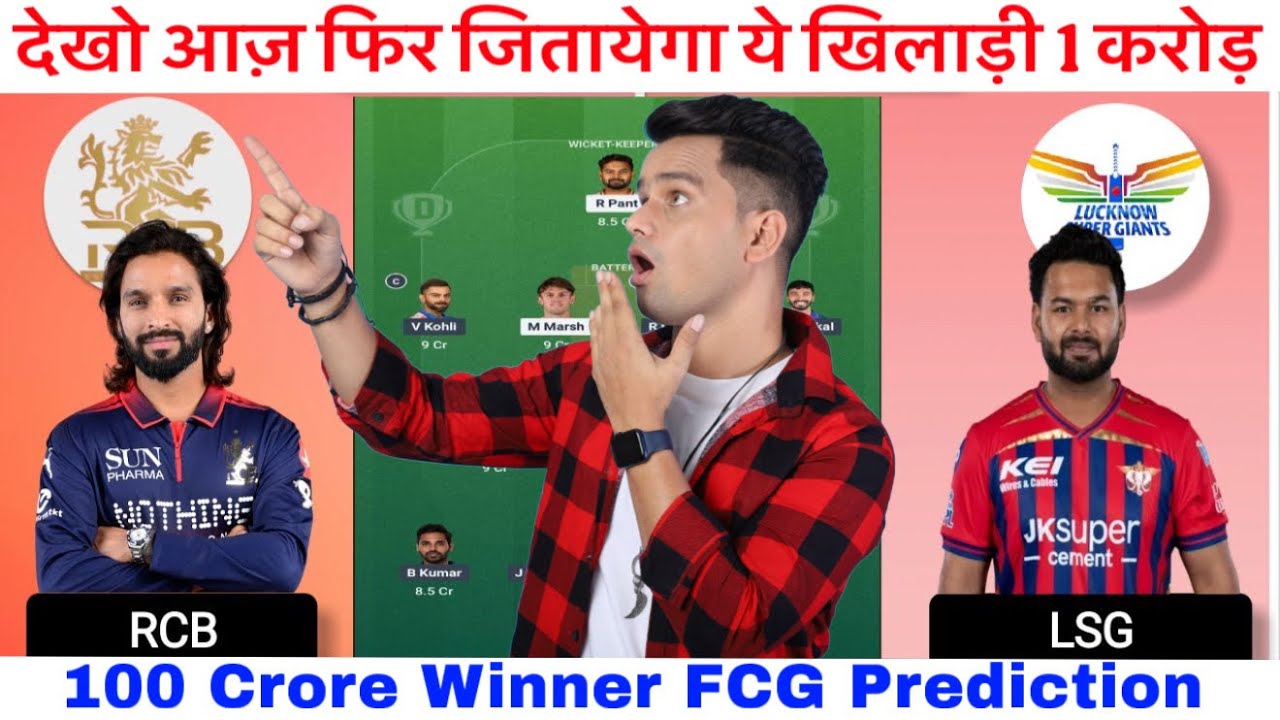 RCB vs LSG Dream11 Team, LSG vs RCB Dream11 Prediction Today Match Dream11 Team,  Today Fantasy Team