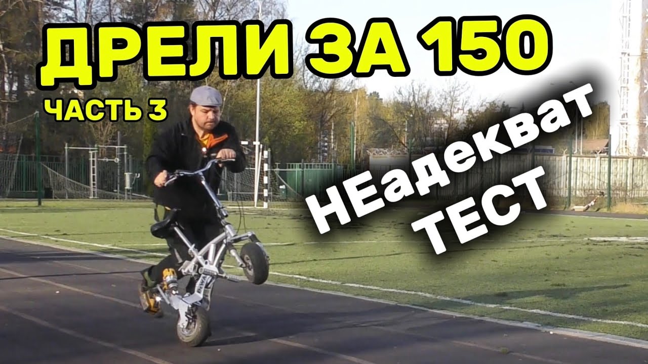 Самые дорогие дрели. Не адекват тест!