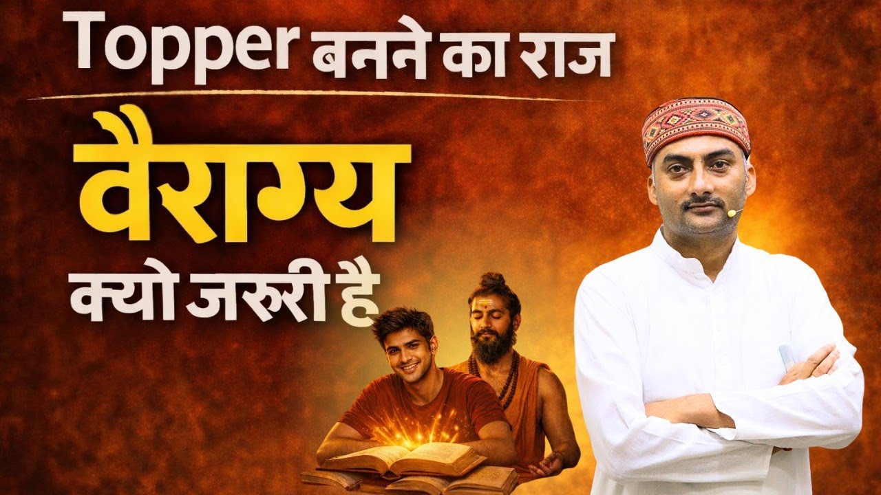 सफलता का मूल मंत्र, वैराग्य..?🤔