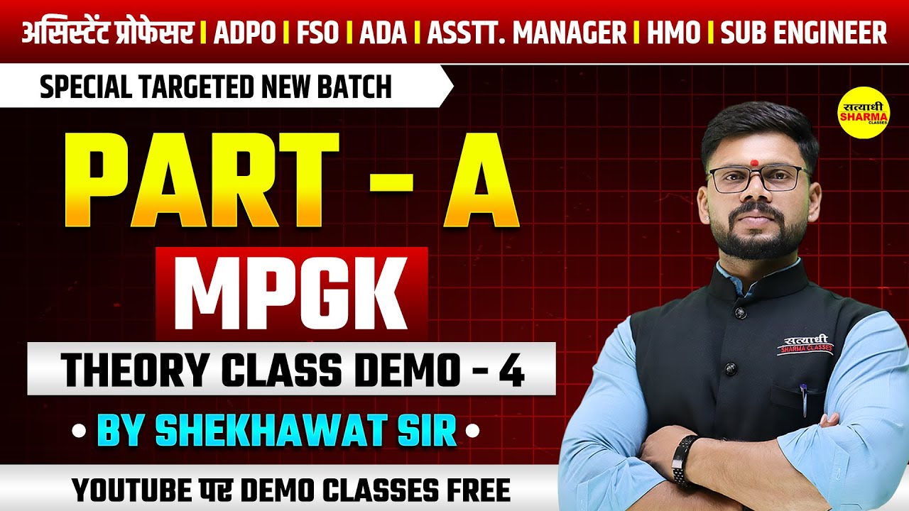 MPGK PART–A | THEORY CLASS DEMO–1 MP GK PART–A | ADPO | FSO | ADA | ASST PROFESSOR BY SHEKHAWAT SIR