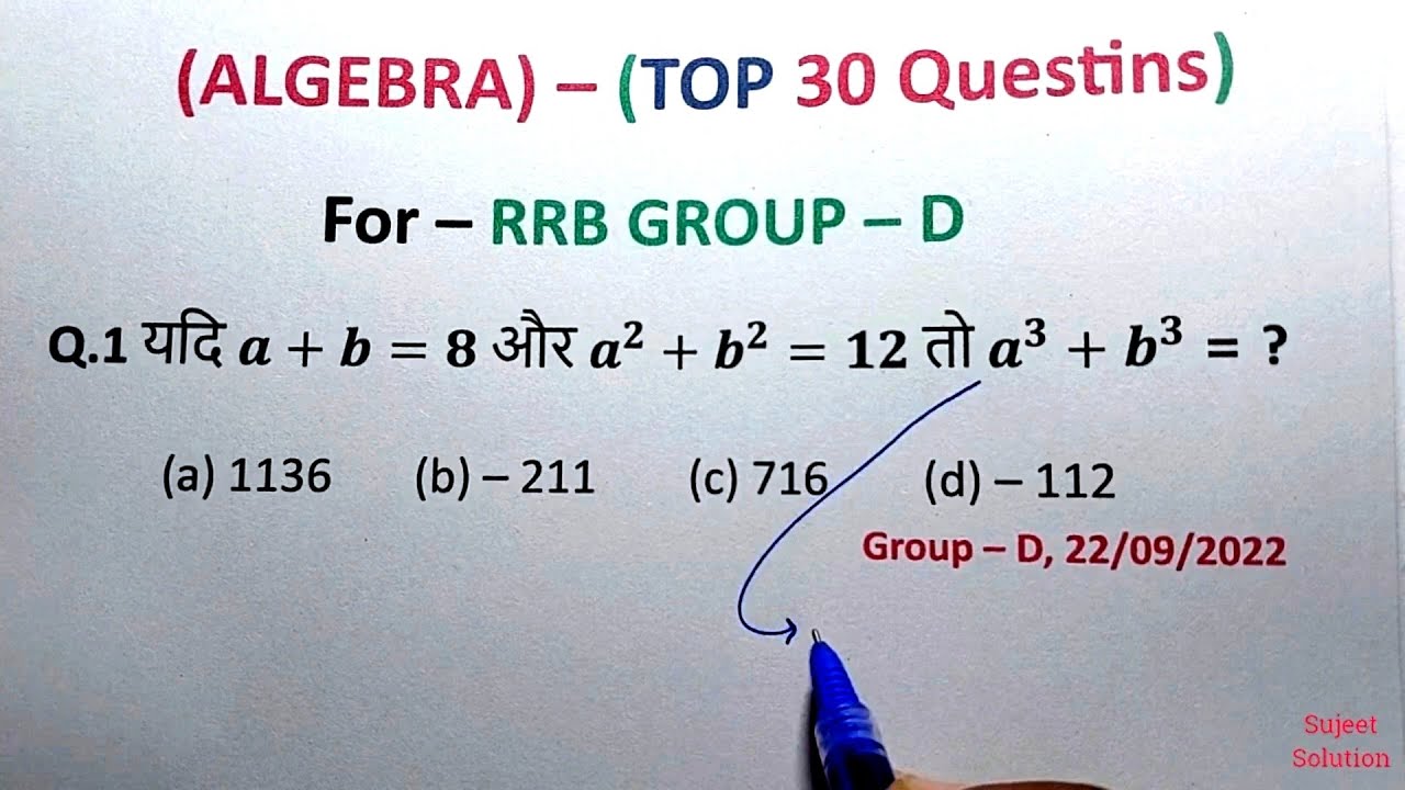 ALGEBRA ( बीजगणित ) || TOP 30 Questions || रेलवे Group - D , में ऐसे ही प्रश्न पूछे जायेंगे, देख लो