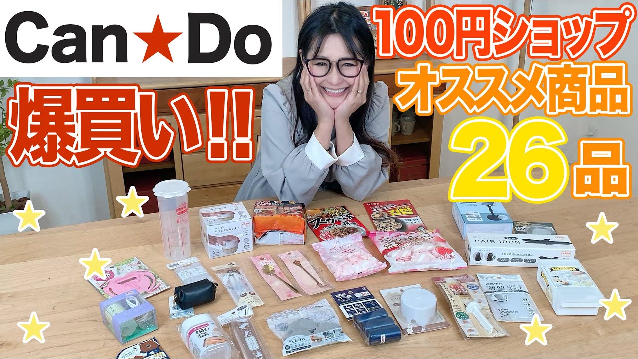 【Can★Do】初！キャンドゥの購入品紹介！