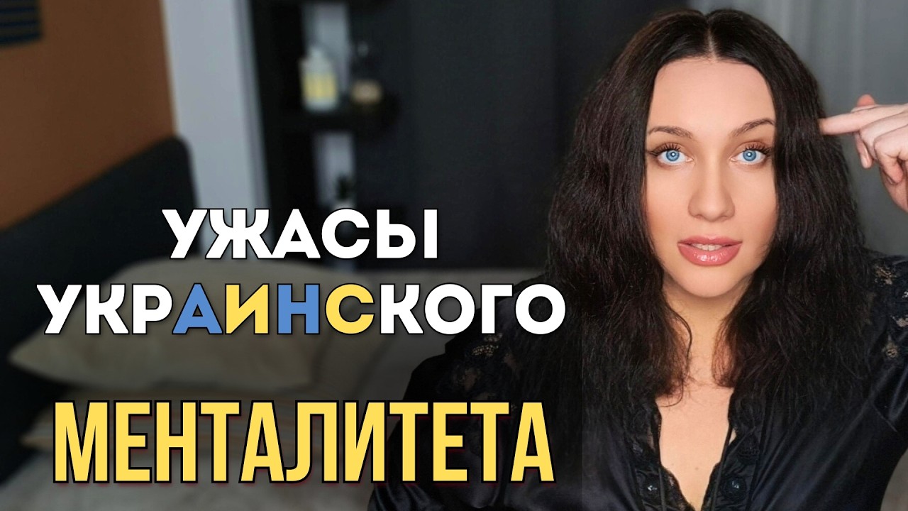 ЧЕМ УКРАИНЦЫ ХУЖЕ РУССКИХ? ВСЯ ПРАВДА О МЕНТАЛИТЕТЕ ГЛАЗАМИ РОССИЯН ПО МОТИВАМ ВАШИХ КОММЕНТАРИЕВ