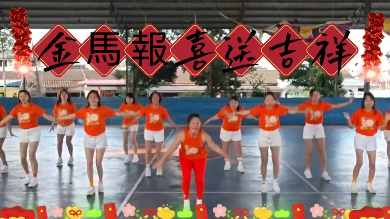 2026新年好马串烧舞曲