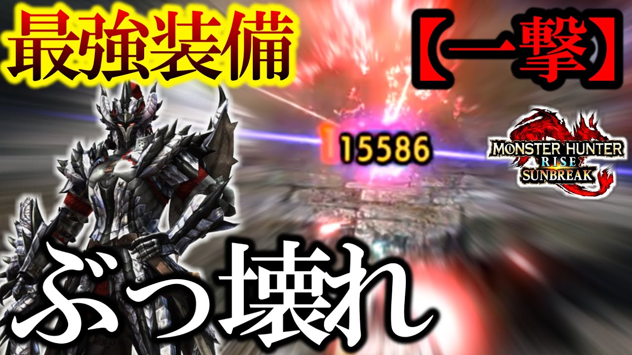 【サンブレイク最強の一撃‼️】15000超えの『エクスカリバー』とかいう立ち回りをする男w【モンハンサンブレイク】