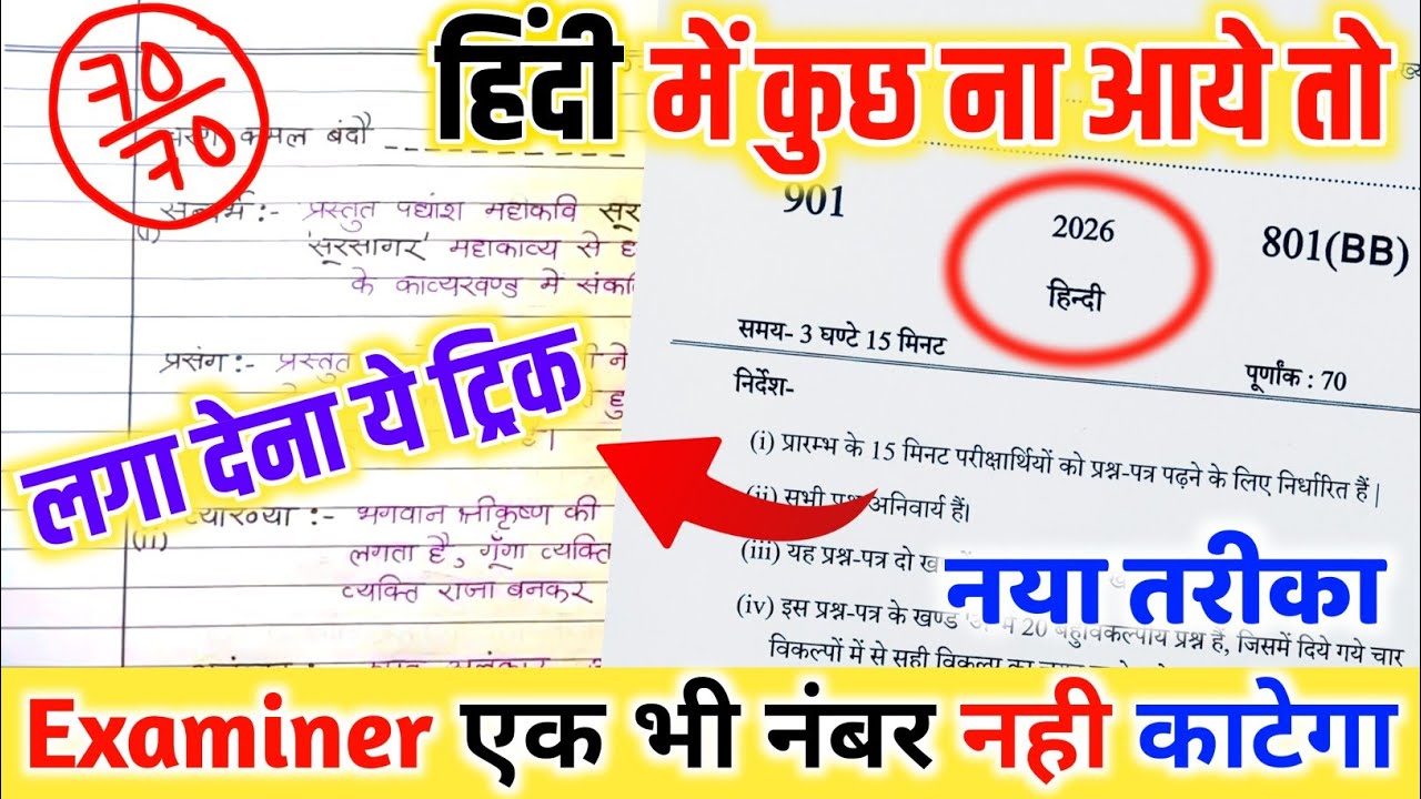 HINDI पेपर कैसे पास करें,how to pass Hindi Board paper how to pass Hindi Board exam exam हिंदी🔥