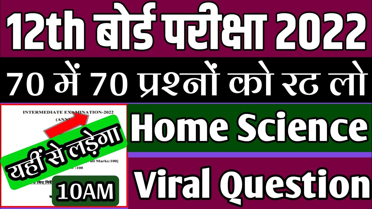 12th class home science ka viral question 2022//Bihar board class 12th home science ka out question
