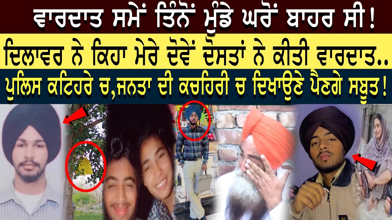 ਸਬੂਤ ਖ਼ਿਲਾਫ਼....ਲੋਕਾਂ ਨੇ ਕਰਤਾ ਅੱਜ ਨਵਾਂ ਐਲਾਨ