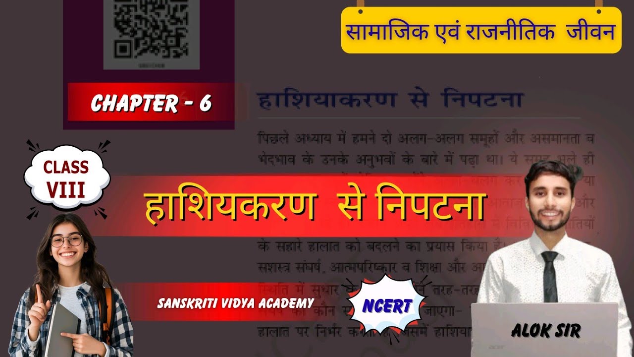 Class 8 Civics Chapter 6 |  हाशियाकरण से निपटना | NCERT Solutions 2025-26 | Social Justice | SVA