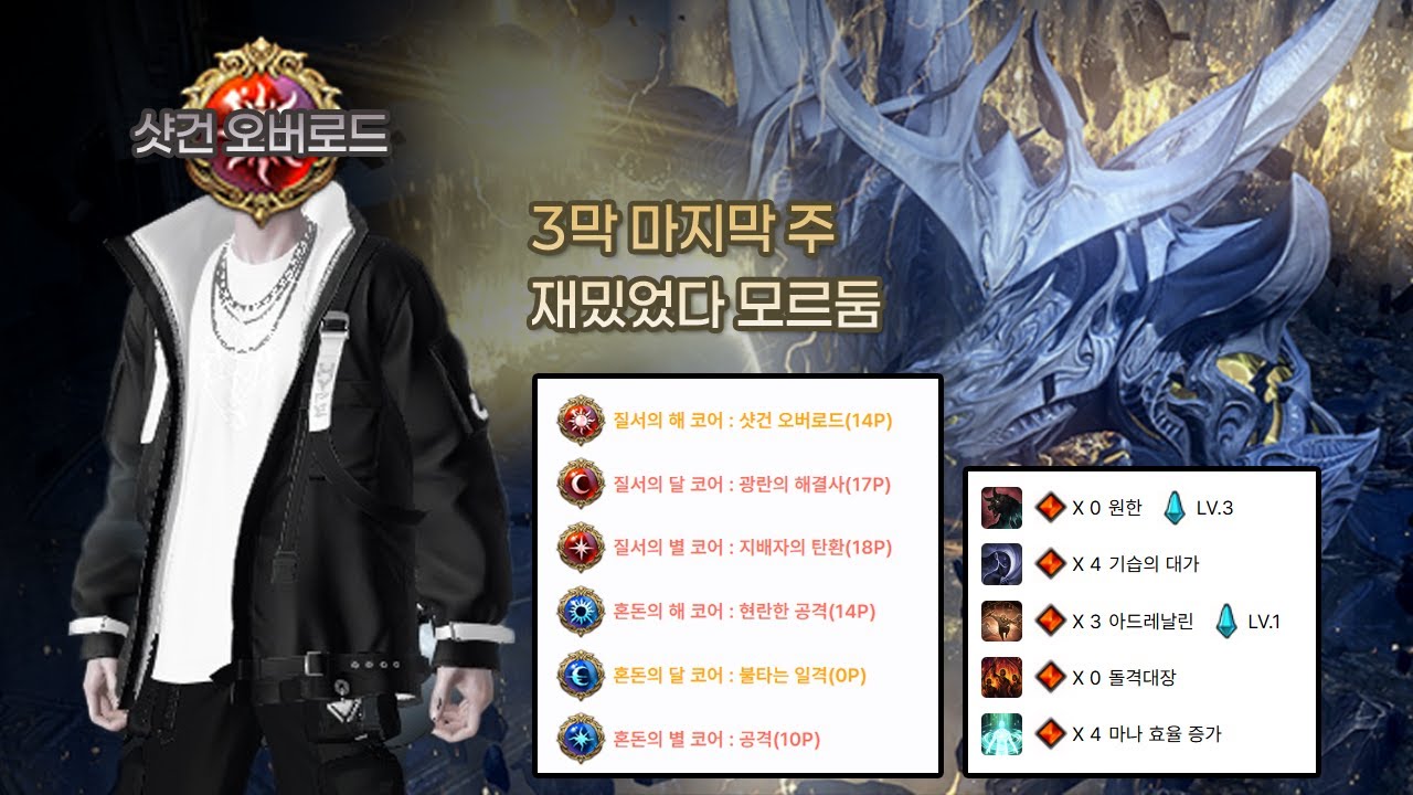 [로아] 요즘 제일 재밌게 하는 오버로드 전탄 데헌