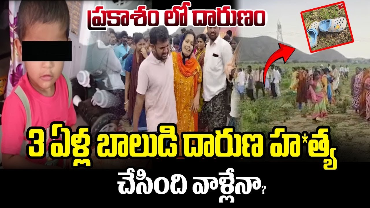 Ongole Lakshit Incident Latest Updates | Latest News Updates | ManamTv News