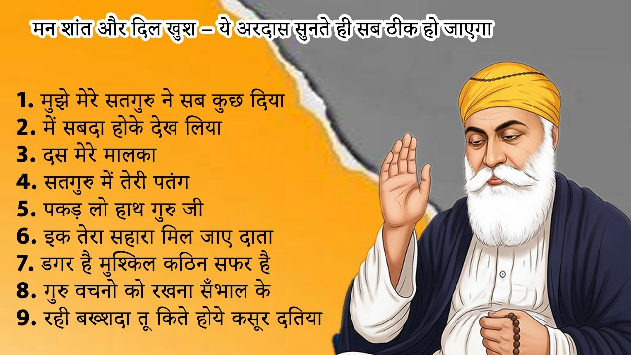 मन शांत और दिल खुश – ये अरदास सुनते ही सब ठीक हो जाएगा | Gurunanak Bhajan | Nonstop Ardas #live #wmk