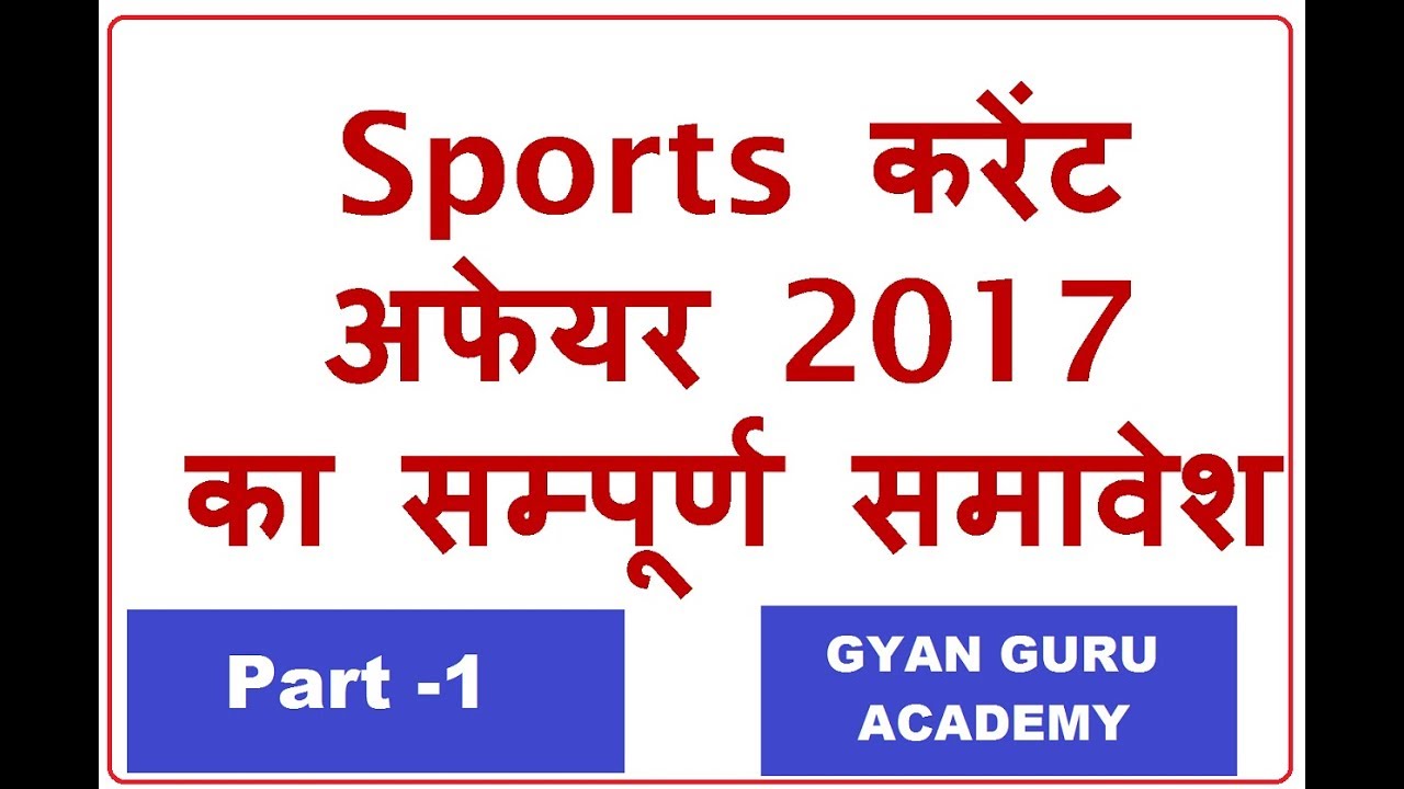 Sports Current Affair !  Gyan Guru Academy !