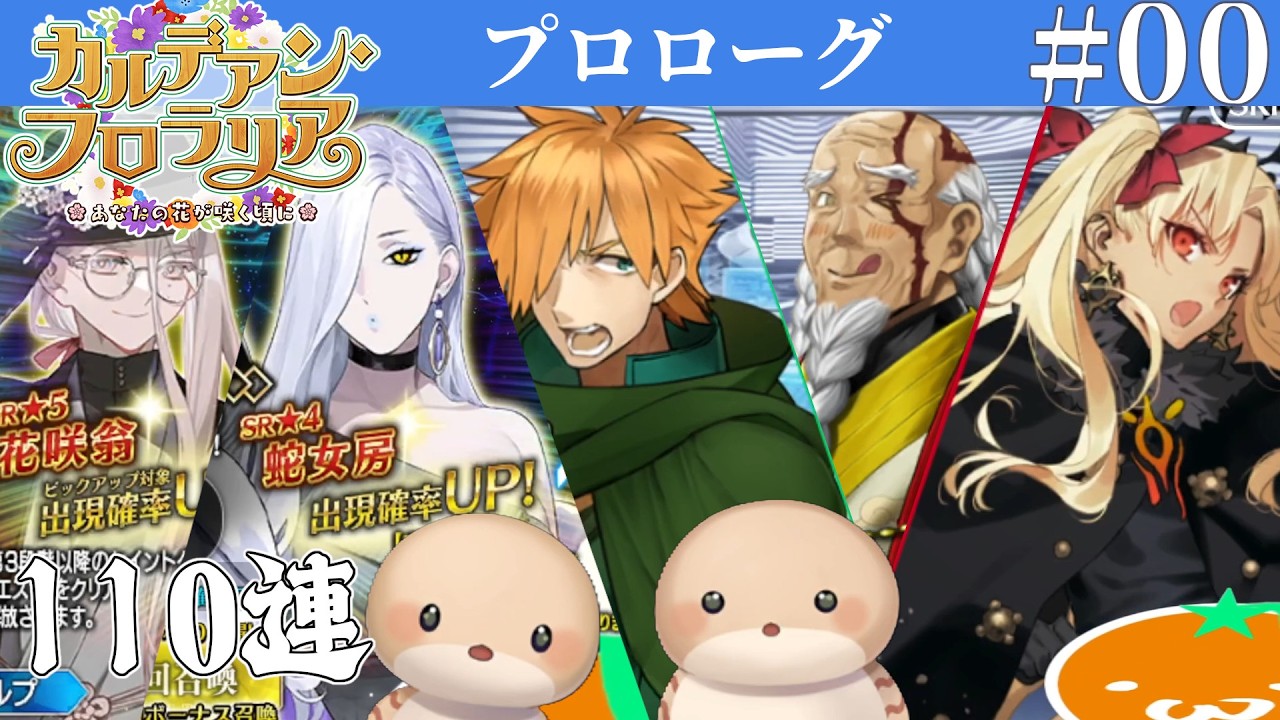 #00 朗読実況 カルデアン・フロラリア プロローグ | Fate/Grand Order
