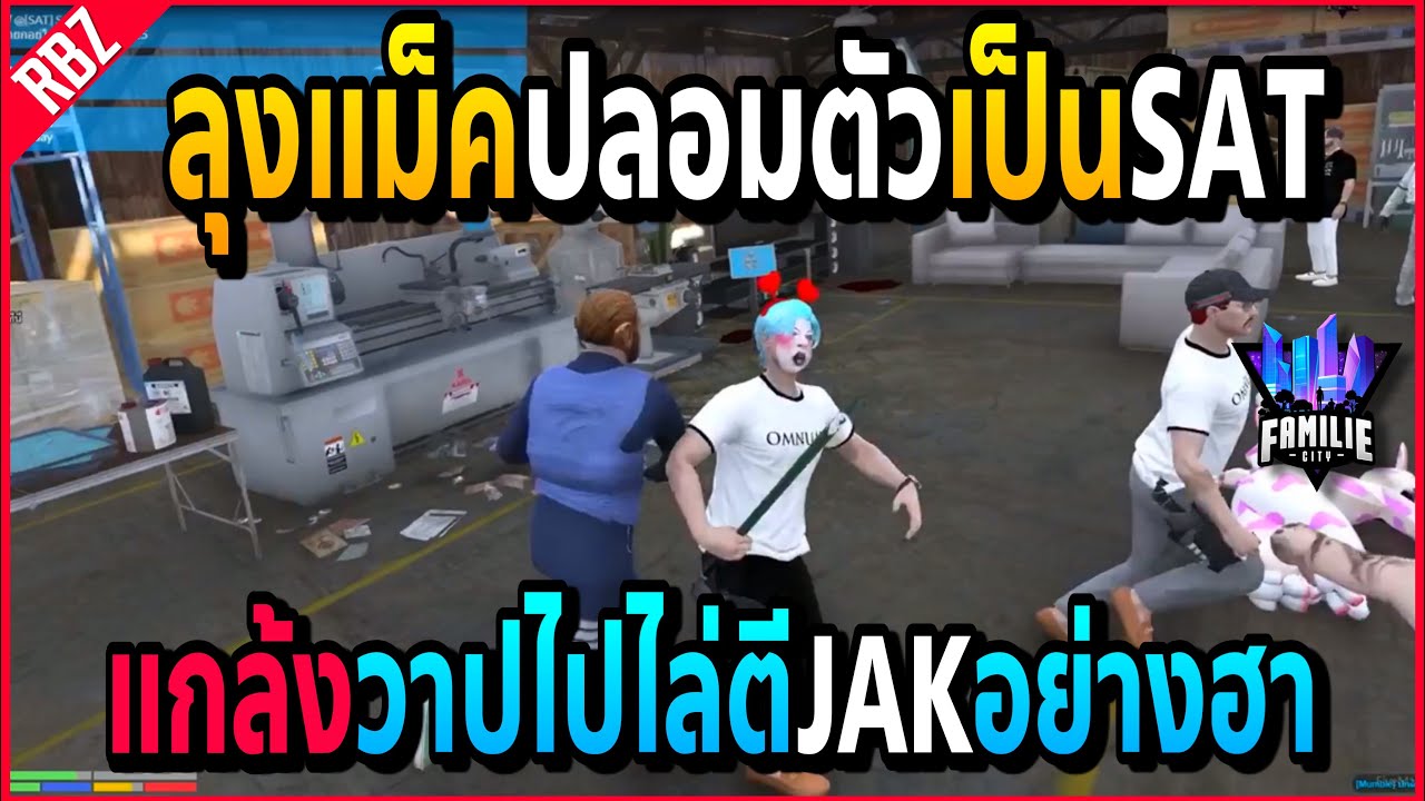 เมื่อลุงแม็คปลอมตัวใส่สูทSAT ไปไล่ตีคนในJAKอย่างฮา!! | GTA V | FML -EP.608