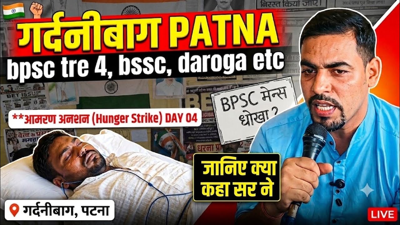 LIVE: Gardanibagh Patna Protest 🔴 | Hunger Strike Day 4 | BPSC TRE 4 & BSSC