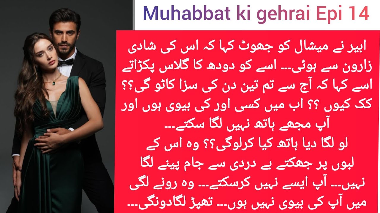 Abeer Meeshal Gold Moments | Muhabbat ki gehrai ! Episode 14 | Meeshal confession of love to abeer