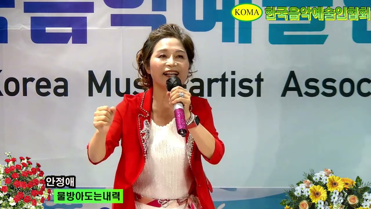 가수 안정애 🎵 물방아도는내력 (원곡 박재홍) 💖 한국음악예술인협회 / KOMA / 코마 ⭐ 쿨썸머 찾아가는힐링콘서트 / 뉴스타스튜디오 2025년 8원10일
