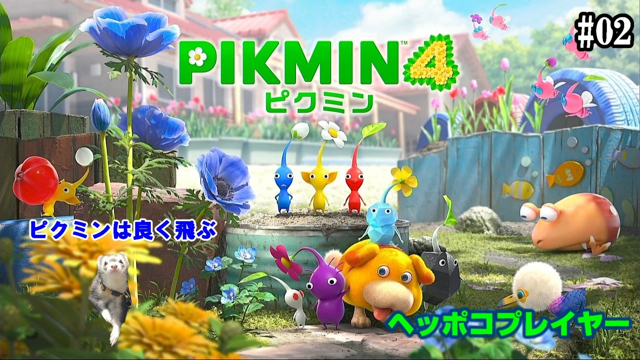 【02 ピクミン４】地下は時空が歪むという事実！