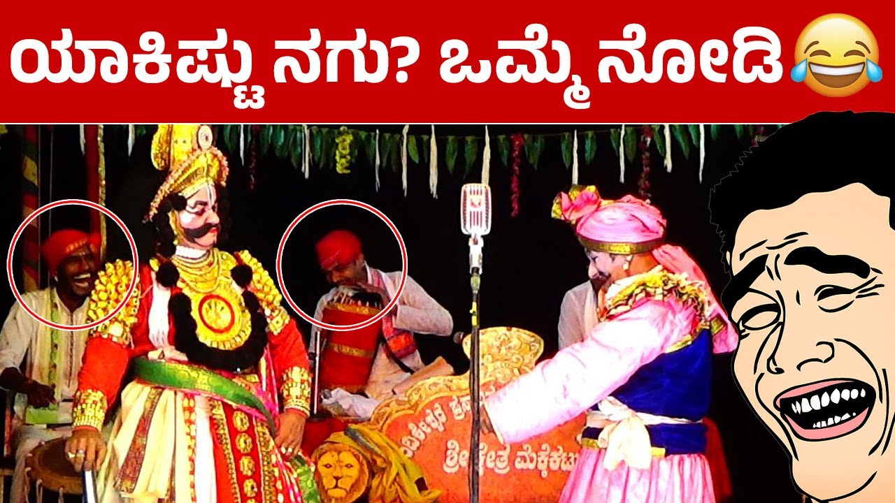 ಹಿಮ್ಮೆಳದವರಿಗೂ ಯಾಕಿಷ್ಟು ನಗು ಬಂತು?😂ಒಮ್ಮೆ ನೋಡಿ😄Ramesh Bandari Hasya😅Yakshagana comedy😅HD