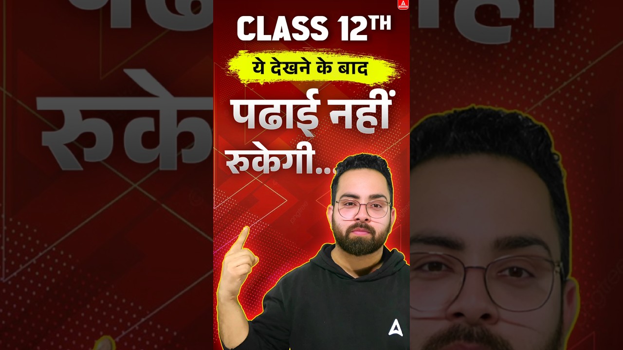 Class 12th ये देखने के बाद पढ़ाई नहीं रुकेगी | Boards की पढाई में ये Video बहुत खास है