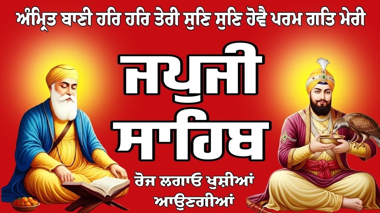 Japji Sahib Da Path (Amrit Vele Da Path) - ਜਪੁਜੀ ਸਾਹਿਬ | Guru Nanak Dev Ji | Shabad Gurbani 2026