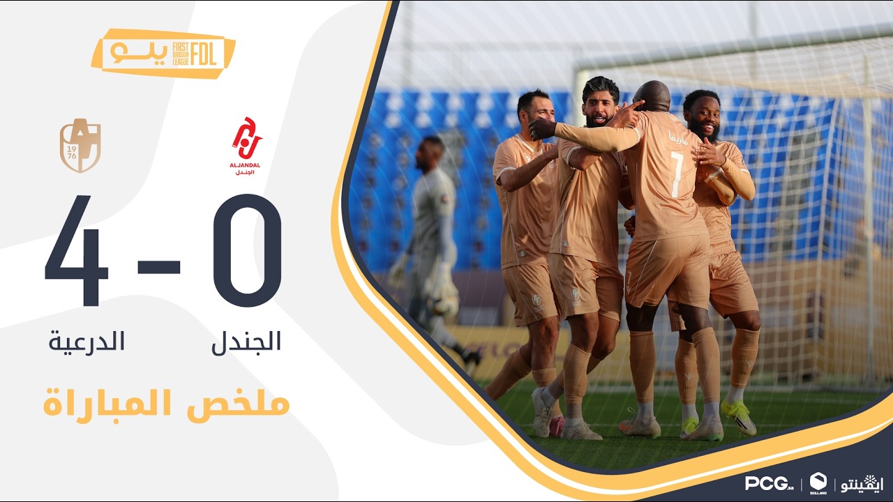 أهداف مباراة الجندل 0-4 الدرعية | الجولة (21) دوري يلو