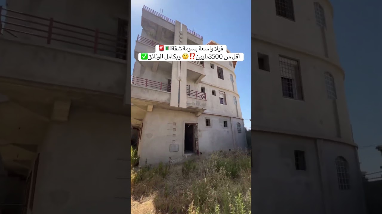 🚨#فيلاR+2 _للبيع في ديدوش مراد  ولاية قسنطينة 🇩🇿بجميع الوثائق✅☎️رقم صاحب العقار: 0554693059
