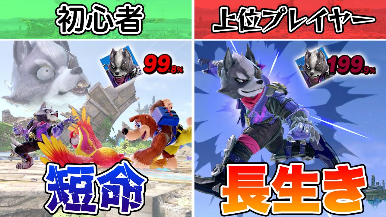 上位プレイヤーが無意識にやってる生存率を上げるテクニック5選【スマブラSP】