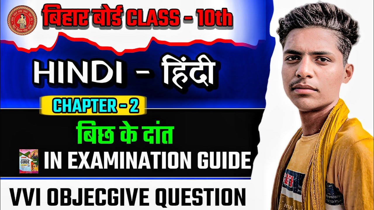 विष के दांत (कहानी) godhulibhag 2 | Vish ke dant class 10th |  hindi Bihar board