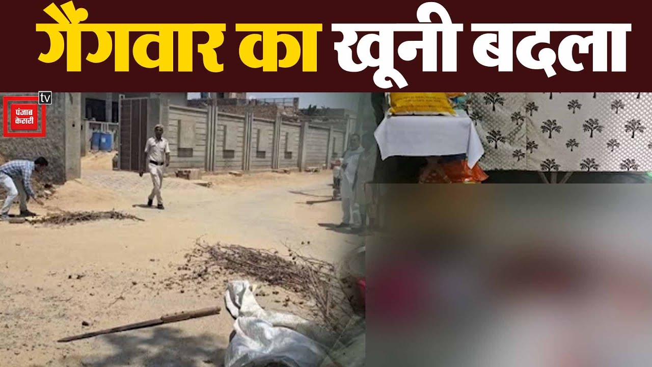 कुत्ता घुमाने गए देवेंद्र उर्फ गगू का मर्डर, बदमाशों ने गवाही से पहले लिया गैंगवार का बदला