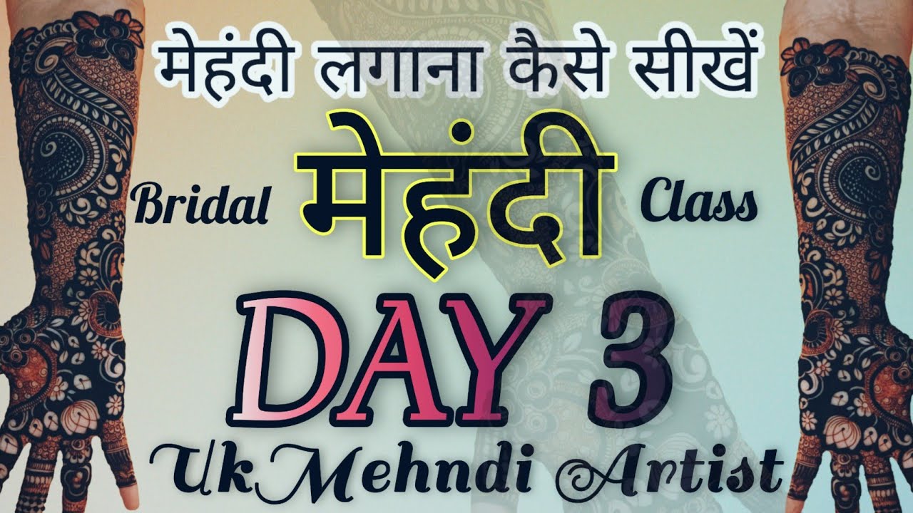 Mehndi Class 3 | सरल दुल्हन मेहंदी डिजाइन |  bridal mehndi class 3 | How To Start Bridal Mehndi