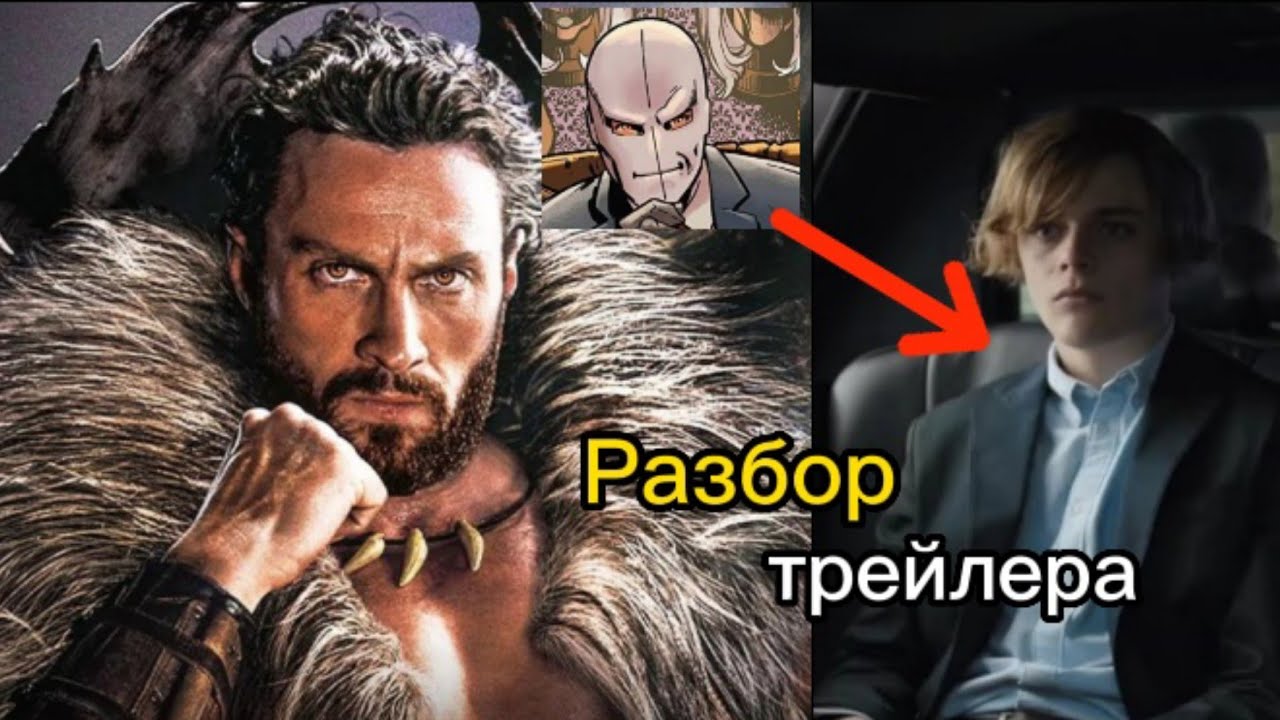 Разбор трейлера Крэйвена - охотника | какой человек паук находится во вселенной Венома?