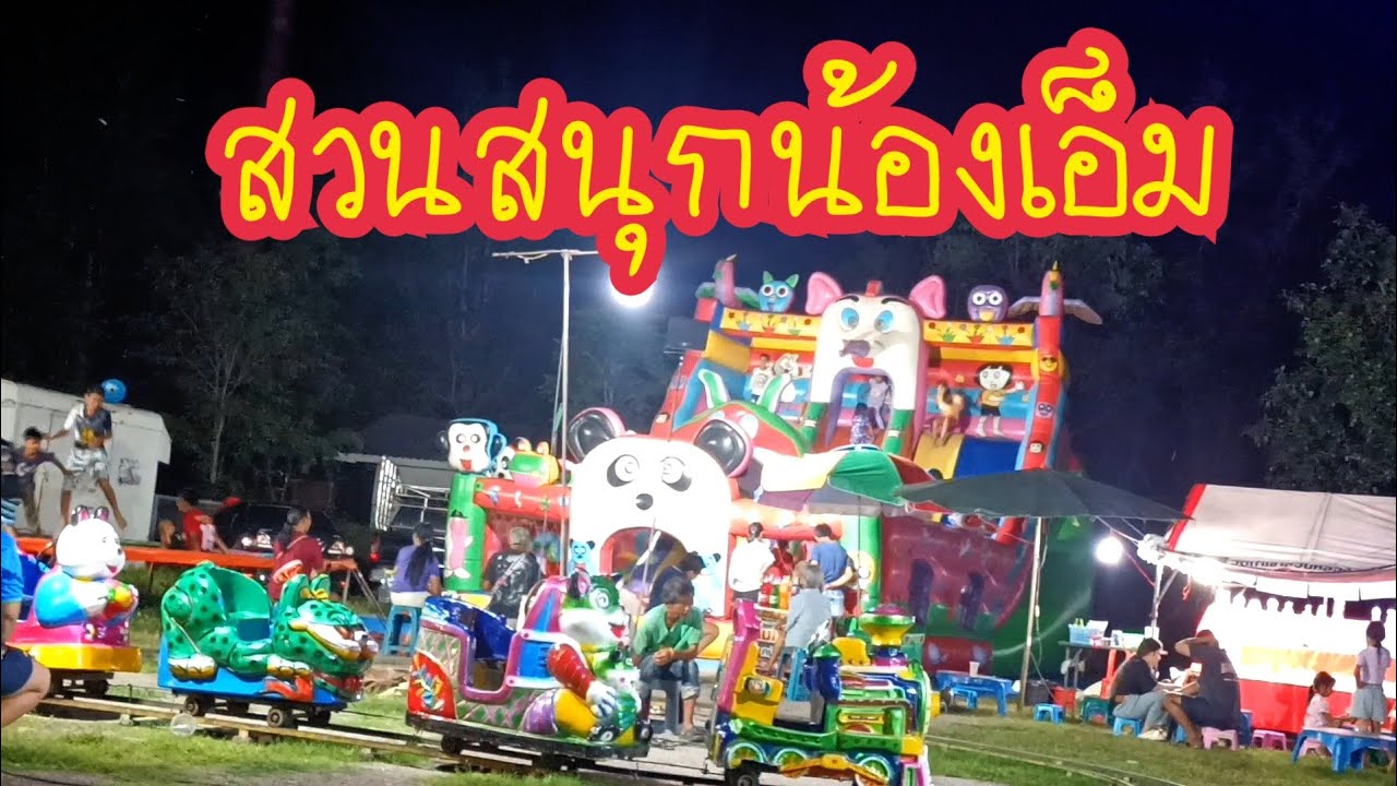บ้านลมสไลเดอร์งานวัดรางบัว อำเภอจอมบึง จังหวัดราชบุรี