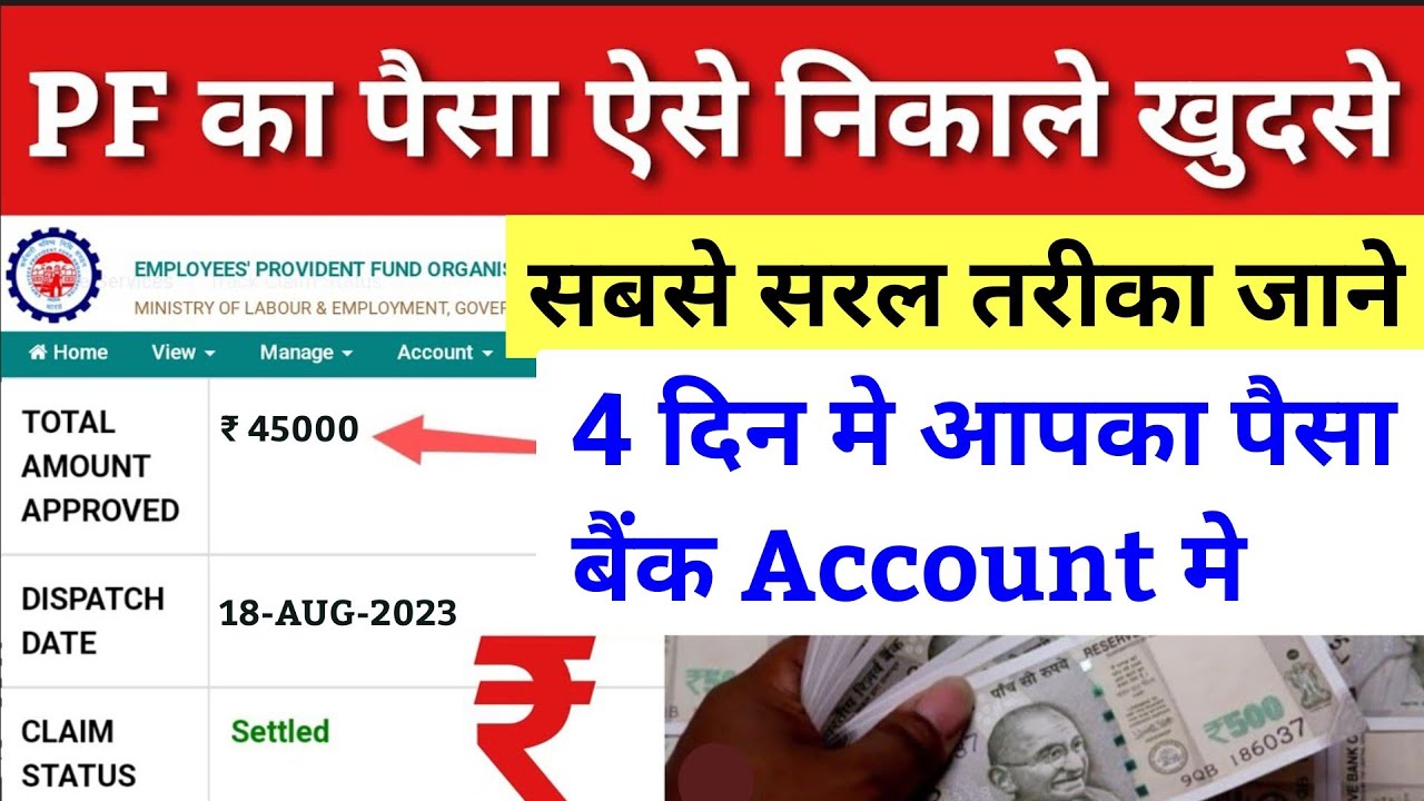 PF ka paisa kaise nikale 2023 | pf withdrawal process 2023 | how to pf withdrawal process 2023 | pf
