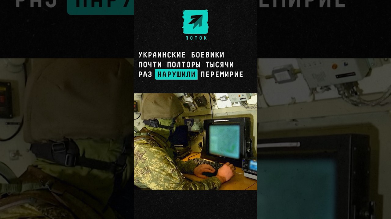 Украинские боевики почти полторы тысячи раз нарушили перемирие #украина #россия #перемирие