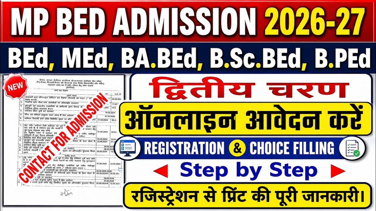 MP BED ADMISSION 2026 SECOND ROUND || MP BED REGISTRATION FORM 2026 2ND ROUND||MP BED ADMISSION 2026