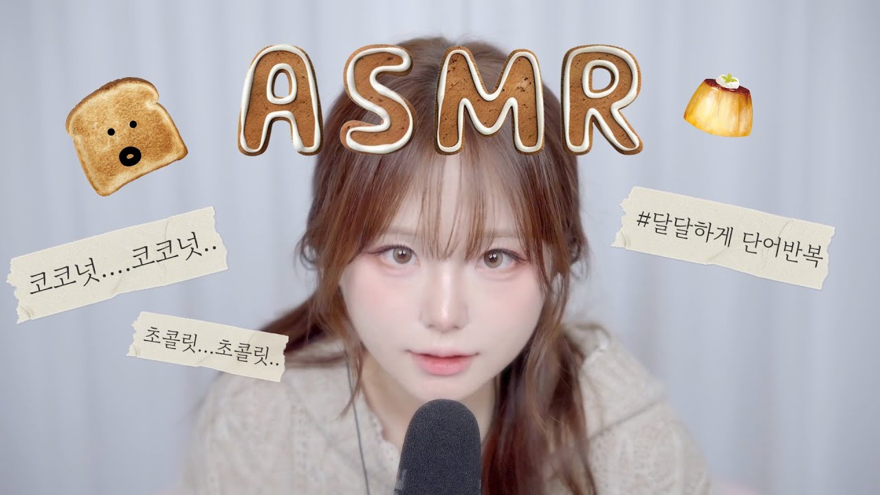 [ ASMR ] 팅글 개쩌는 단어반복🤤💤 슬라임 만지면서 귀지정리까지 …👂whispering•sleeping asmr