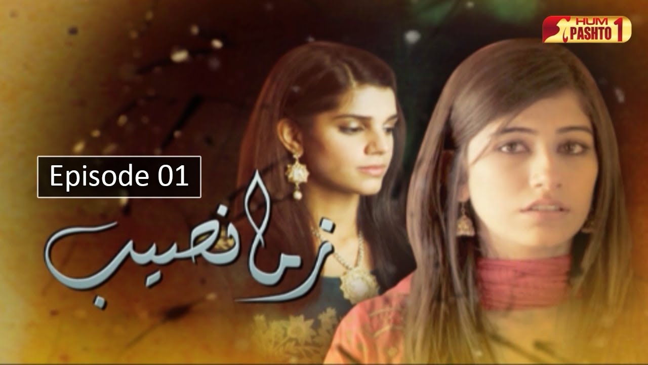 Zama Naseeb | Episode 01 | HUM Pashto 1