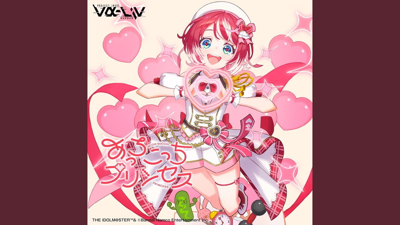 あっちこっちプリンセス