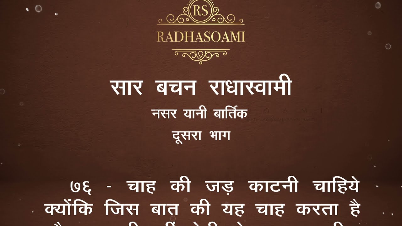 Sar Bachan Bartik | Bhag-2 | Bachan-76